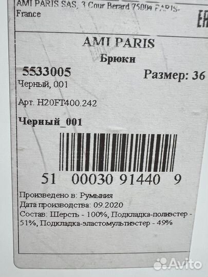 Брюки женские AMI paris
