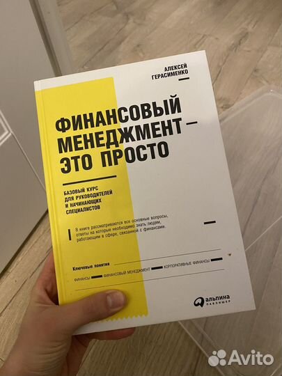 Финансовый менеджмент А. Герасименко
