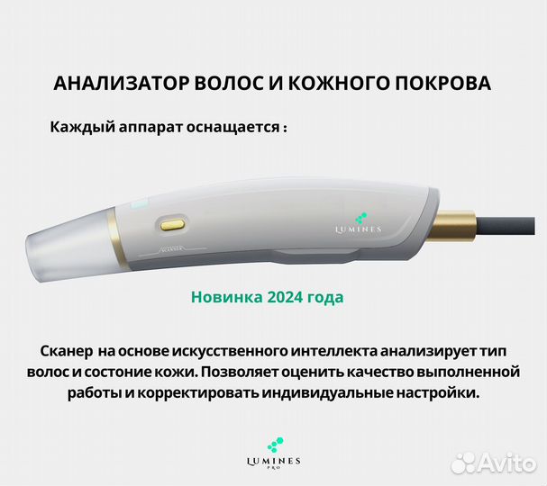 Диодный лазер для эпиляции Люминес. Max’Pro 2000вт