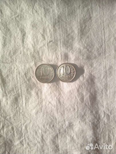 Монеты номиналом 10руб, 1992года выпуска