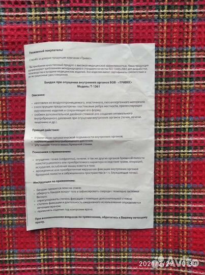 Бандаж при опущении внутренних органов