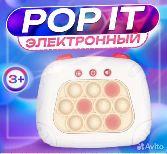 Поп - ит электронная игрушка антистресс приставка