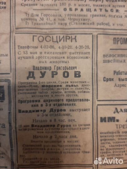 Газета 1938 года