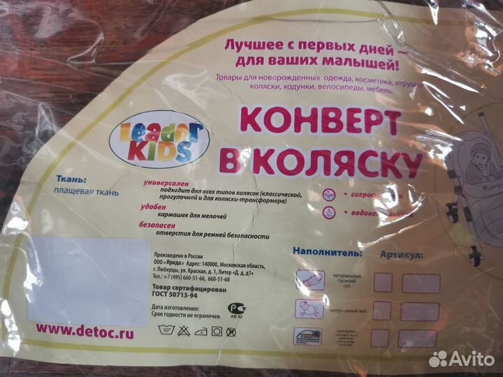 Конверт в коляску (зима)