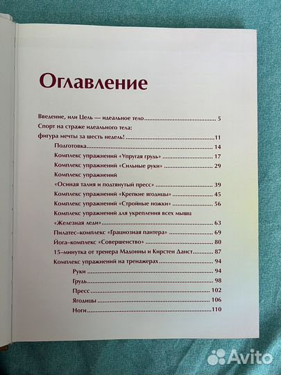 Книга о похудении «Выгляди супер голой»
