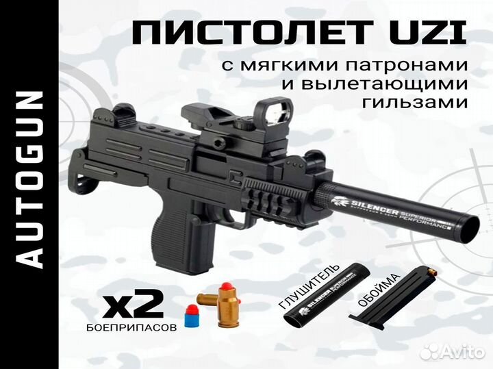 Пистолет с пульками UZI, детский игрушечный автома