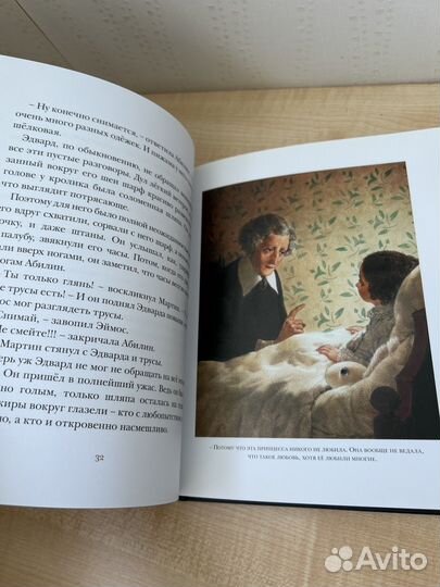 Удивительное путешествие кролика Эдварда Книга