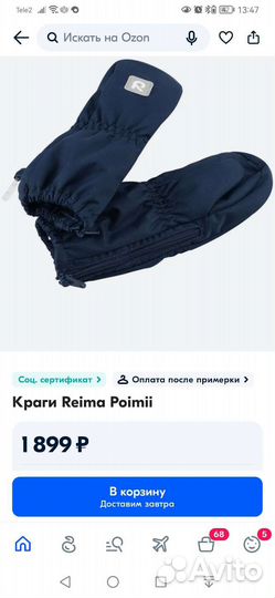 Варежки краги детские reima