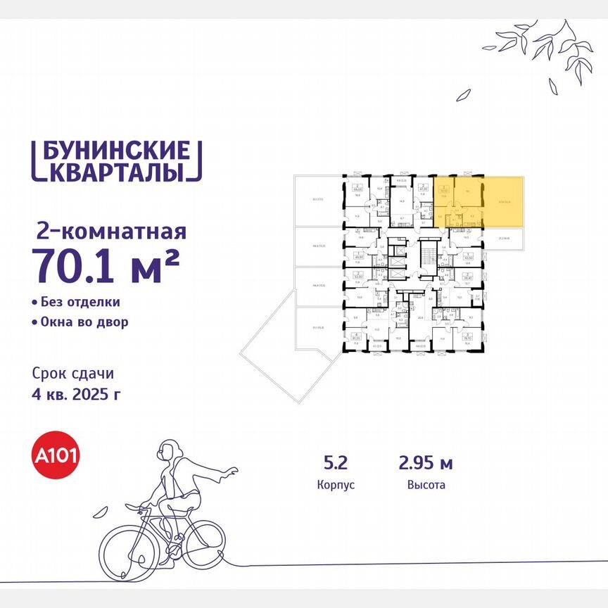 2-к. квартира, 70,1 м², 2/22 эт.