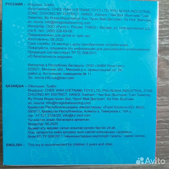 Игрушка трабл