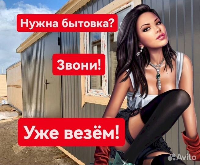 Вагончик бытовка