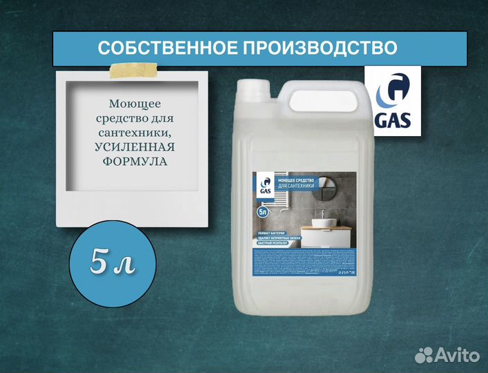 Моющее средство для сантехники GAS Top, 5 л