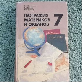 География материков и океанов, 7к, 1989, Коринская