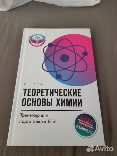 Теоретические основы химии тренажёр для подготовки
