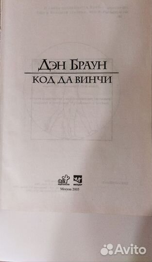 Книга Ден Браун 