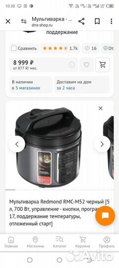 Мультиварка redmond