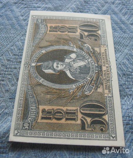 50 копеек 1918 г. Ростов на Дону. UNC синяя печать