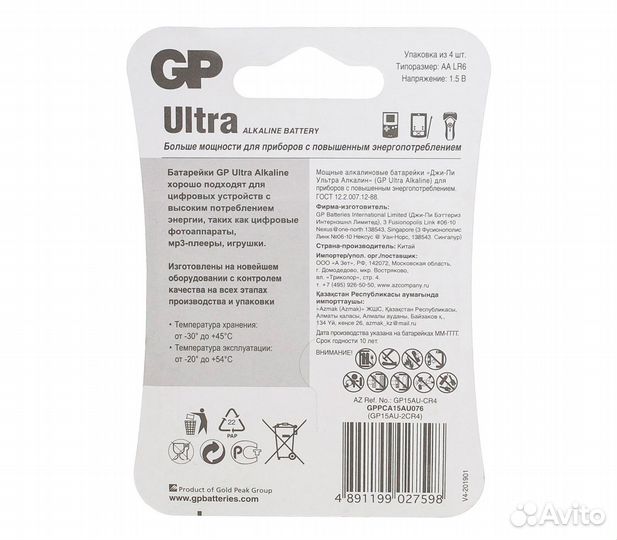 Батарейки GP Ultra AA, 4 шт
