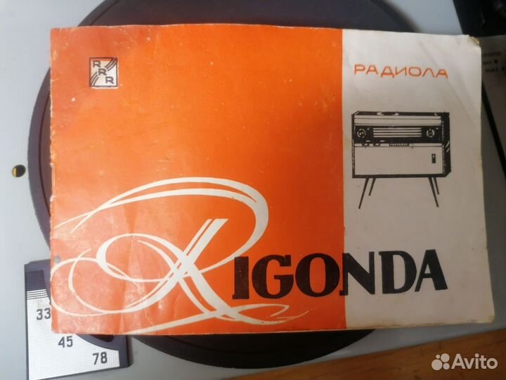 Проигрыватель Ригонда