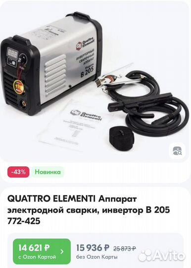 Инвертор сварочный quattro elementi 772-425 (205A)