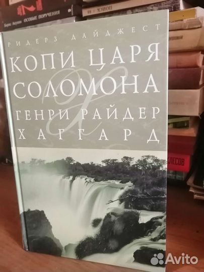 Г. Хаггард. Копи царя Соломона