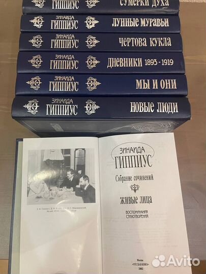 Зинаида Гиппиус. Собрание в 8-томах