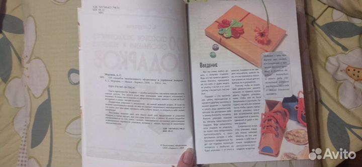 100 способов эксклюзивного оформления подарков