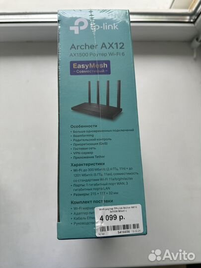 Wi-fi роутер TP-Link Archer AX12