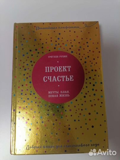 Проект счастье