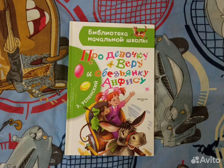 Книга Э.Успенский