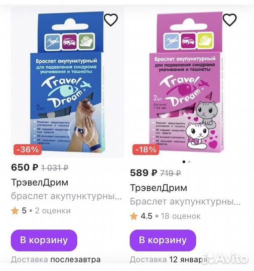 Браслет от укачивания