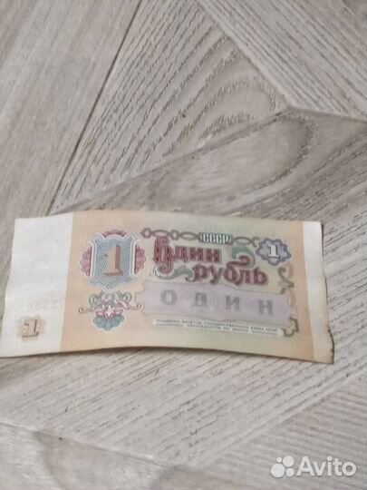 Банкнота СССР - один рубль СССР