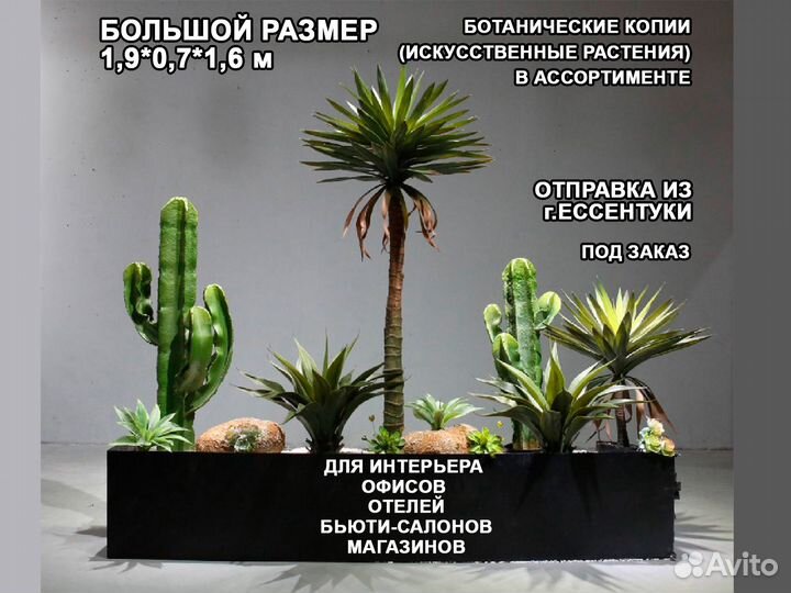 Композиция из искусственных растений XXL