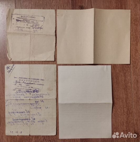 Свидетельство, справка СССР