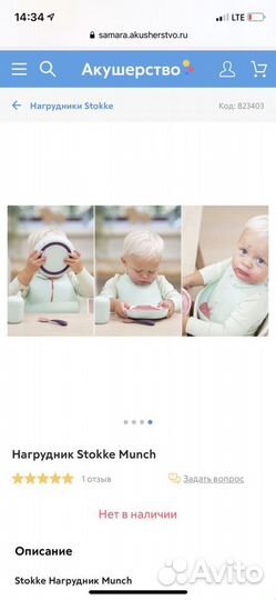 Stokke нагрудник