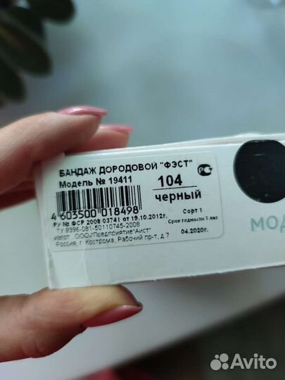 Бандаж для беременных новый