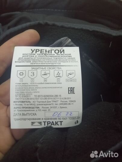 Спецодежда зимняя мужская
