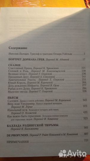 Оскар Уайльд