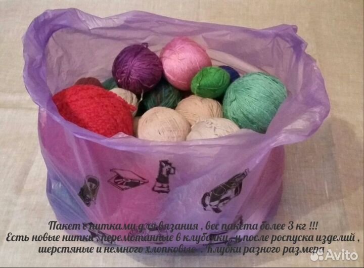 Большой пакет с нитками 3 кг, спицы