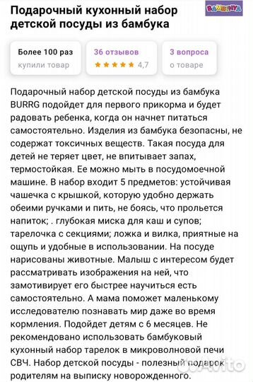 Подарочный набор детской посуды из бамбука