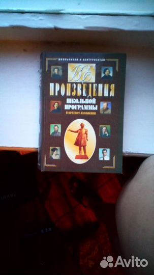 Книга произведения школьной программы 6-11, 847 ст