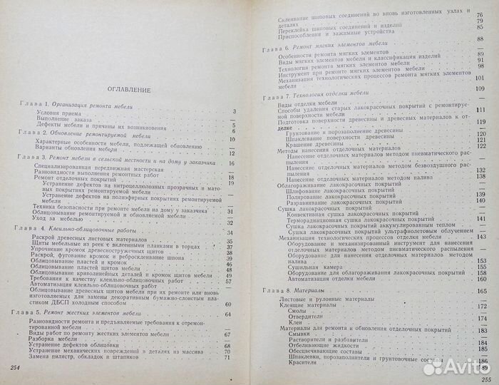 Справочник по ремонту и обновлению мебели