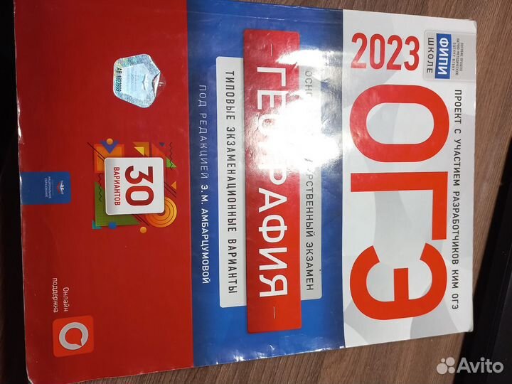 Огэ география