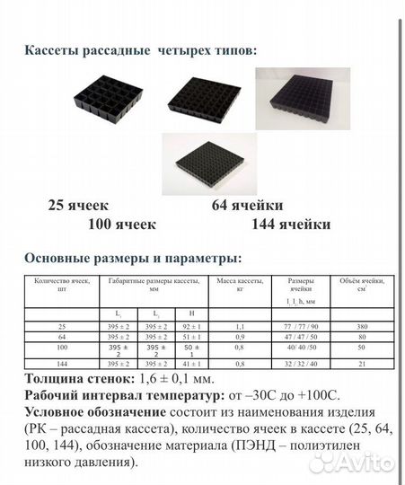 Кассета для рассады