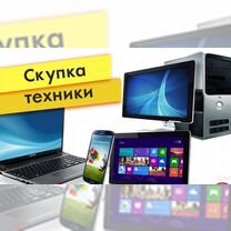 Скупка телефонов ноутбуков пк и планшеты