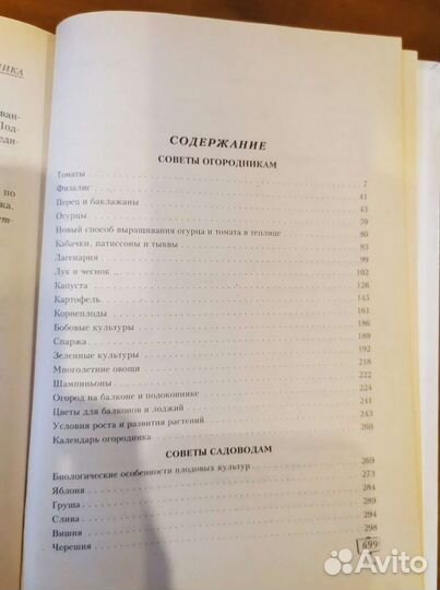 Энциклопедия Садовода и Огородника