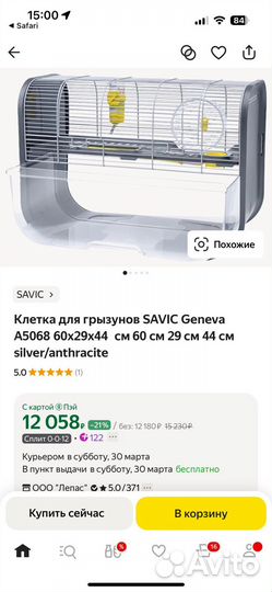 Клетка дюна savic с хомяками