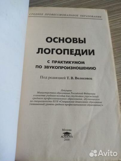 Книга основы логопедии 2000