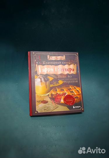 Книга рецептов Гарри Поттер + ежедневник гп