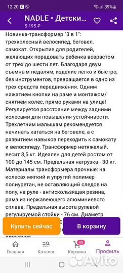 Детский велосипед